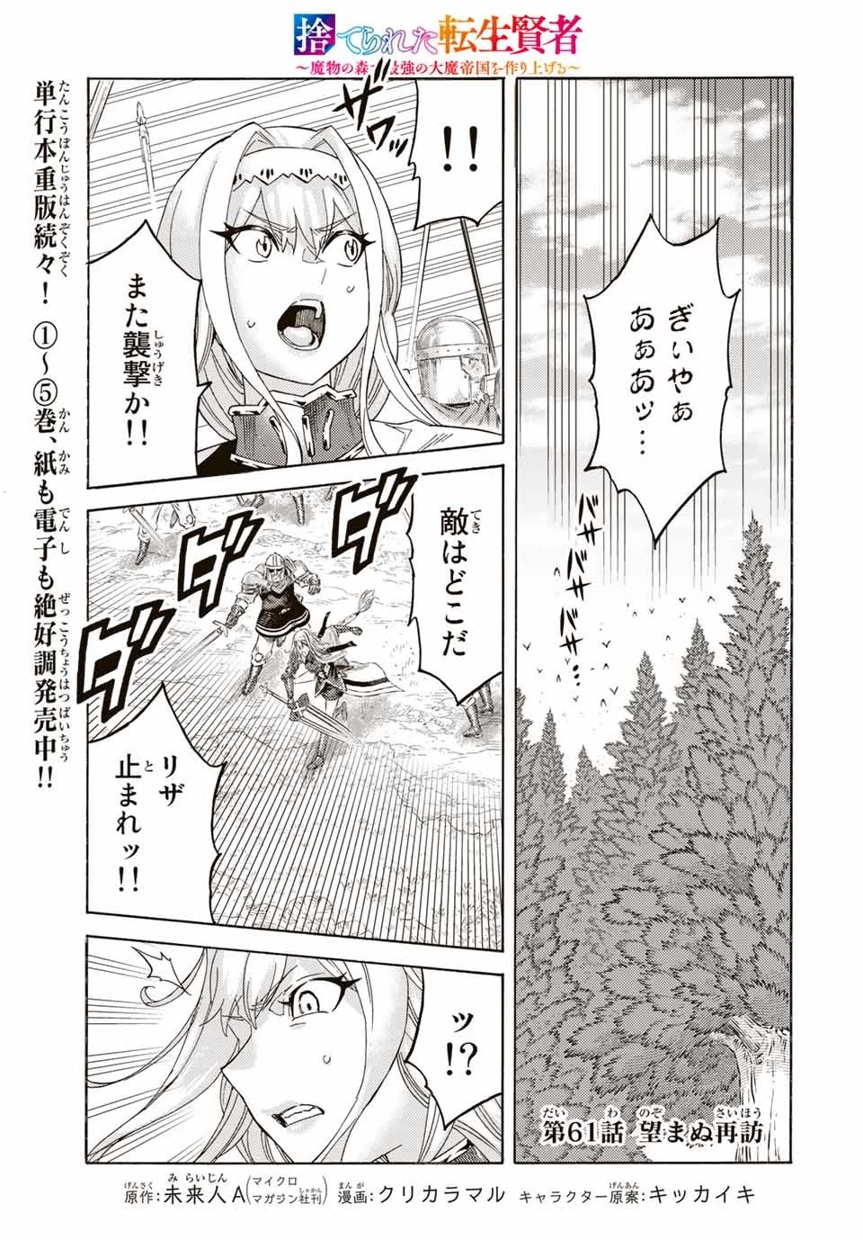 捨てられた転生賢者～魔物の森で最強の大魔帝国を作り上げる～ 第61話 - 1