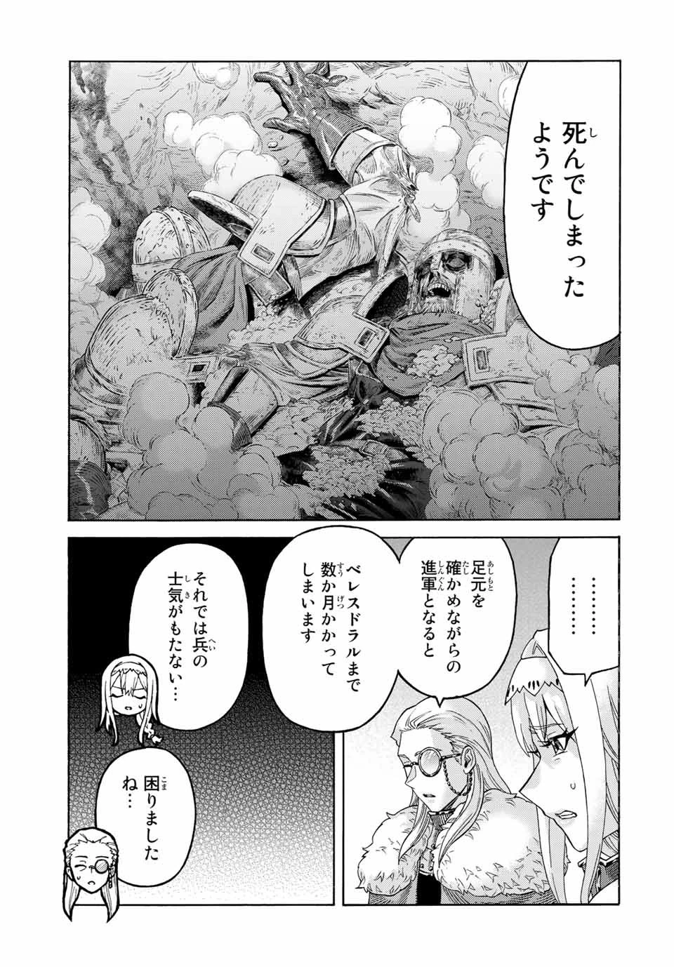 捨てられた転生賢者～魔物の森で最強の大魔帝国を作り上げる～ 第61話 - 3