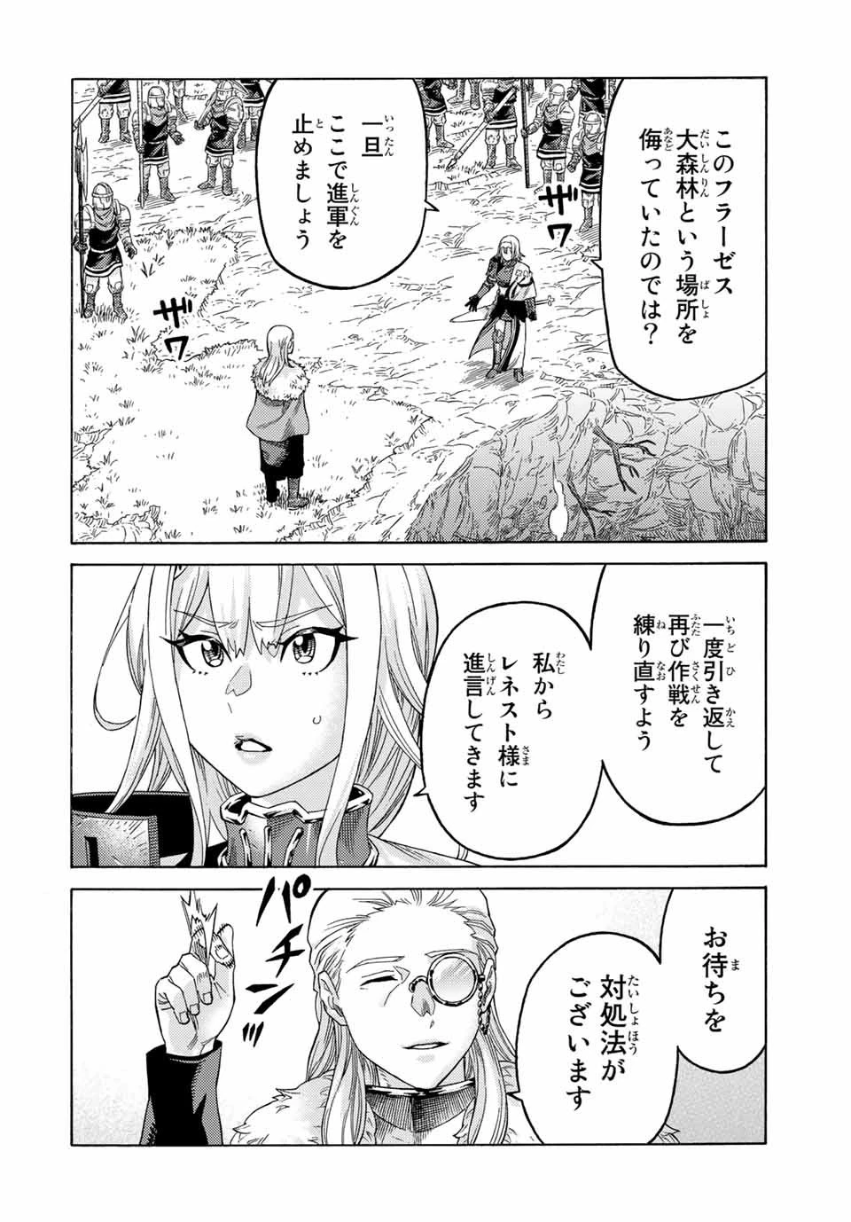 捨てられた転生賢者～魔物の森で最強の大魔帝国を作り上げる～ 第61話 - 4