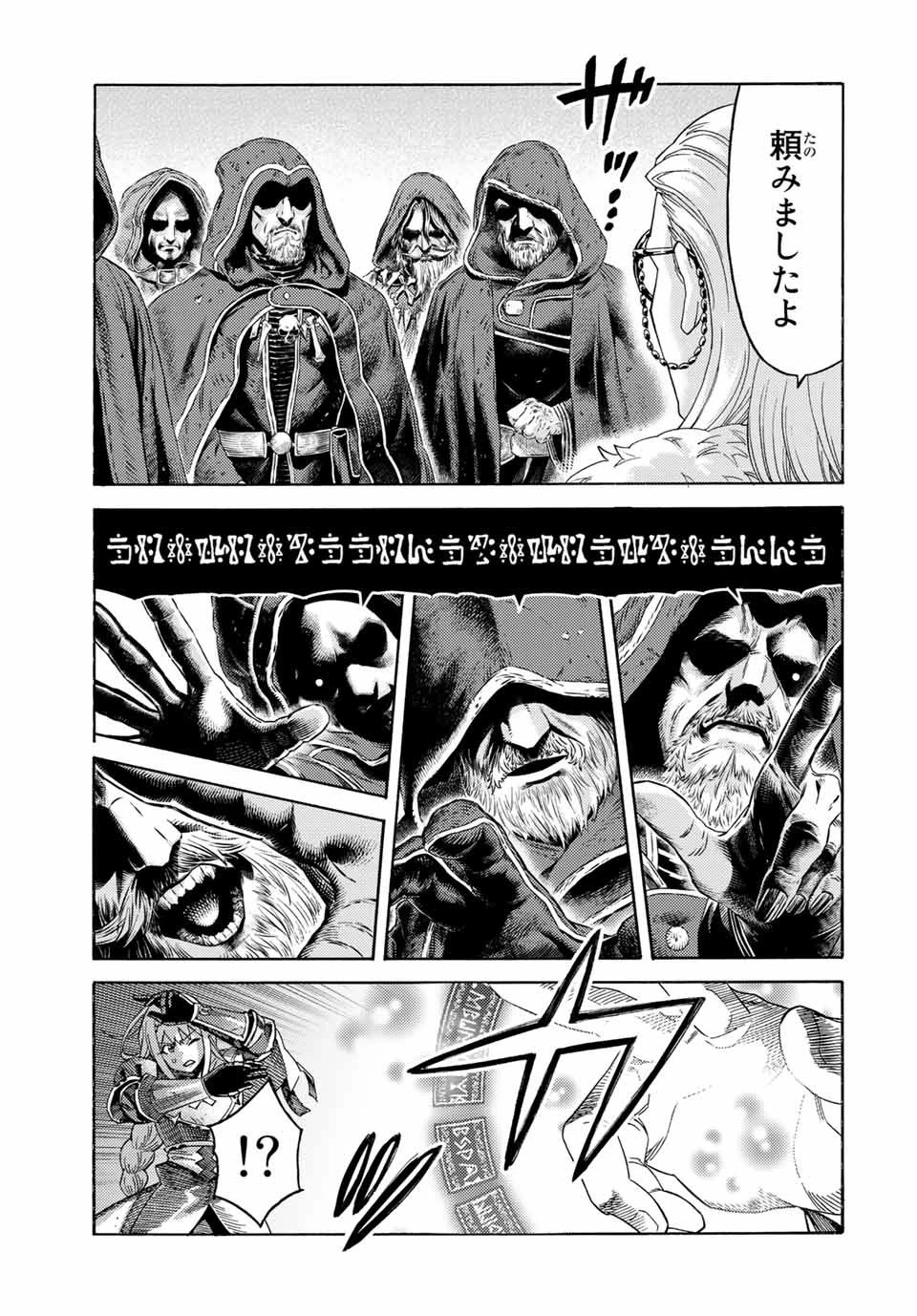 捨てられた転生賢者～魔物の森で最強の大魔帝国を作り上げる～ 第61話 - 5