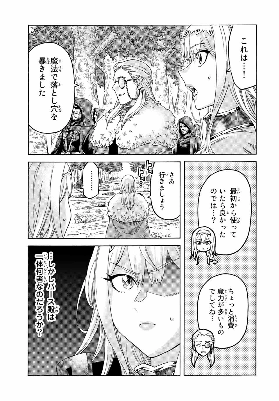 捨てられた転生賢者～魔物の森で最強の大魔帝国を作り上げる～ 第61話 - 7