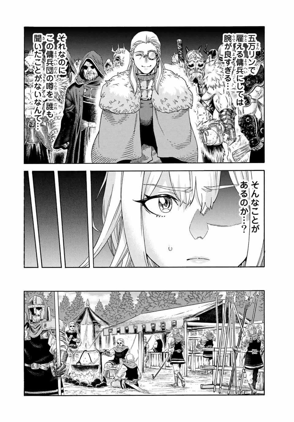 捨てられた転生賢者～魔物の森で最強の大魔帝国を作り上げる～ 第61話 - 8