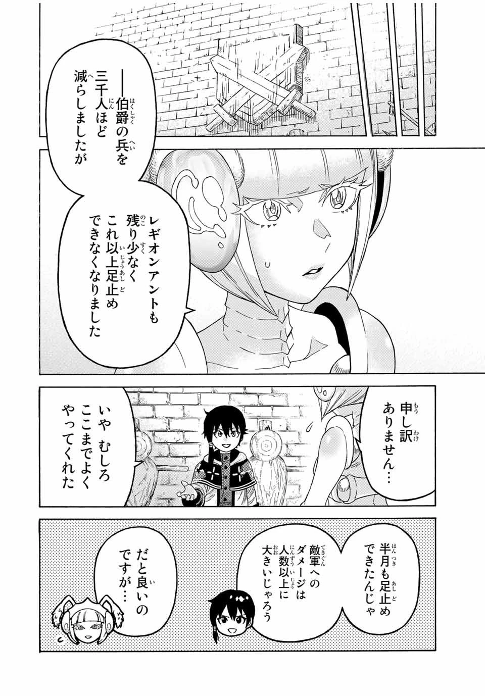 捨てられた転生賢者～魔物の森で最強の大魔帝国を作り上げる～ 第61話 - 10