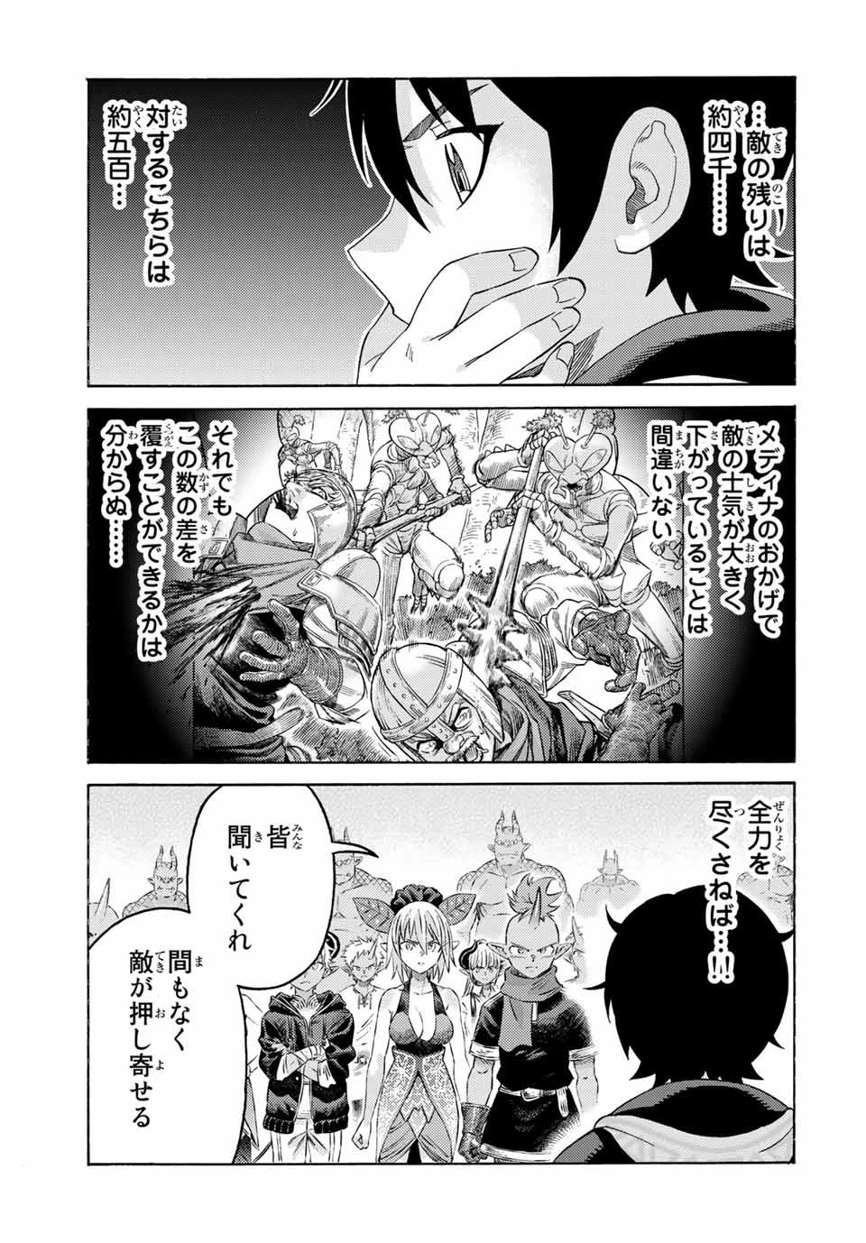 捨てられた転生賢者～魔物の森で最強の大魔帝国を作り上げる～ 第61話 - 11