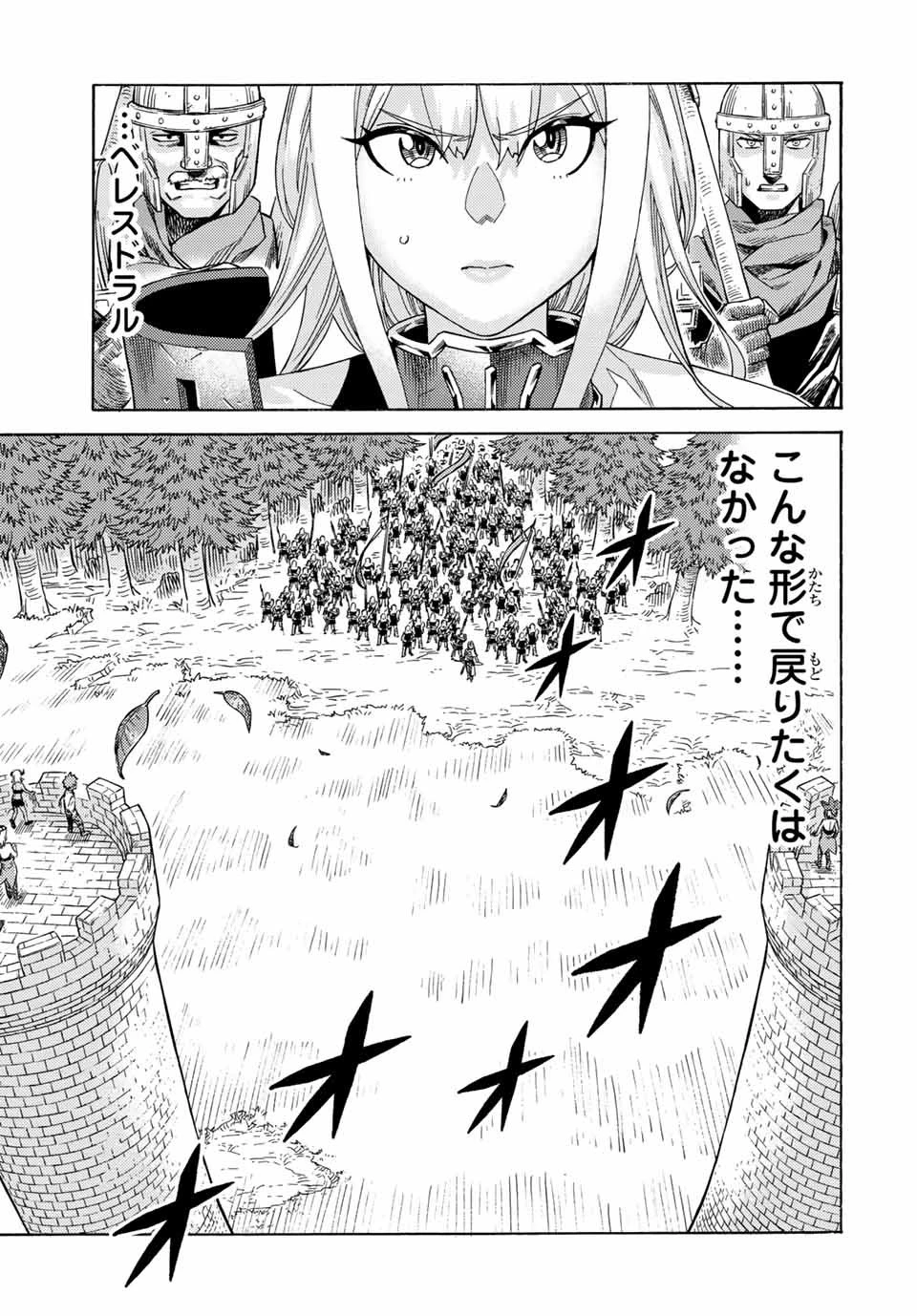 捨てられた転生賢者～魔物の森で最強の大魔帝国を作り上げる～ 第61話 - 13