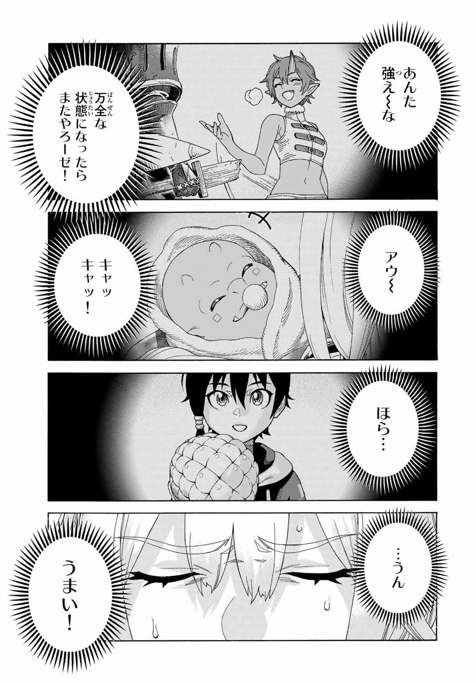 捨てられた転生賢者～魔物の森で最強の大魔帝国を作り上げる～ 第61話 - 15