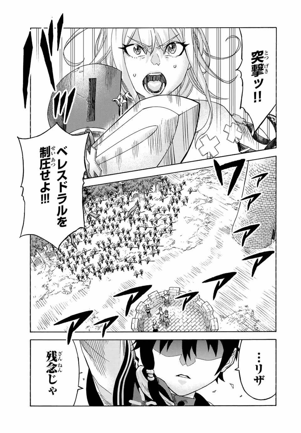 捨てられた転生賢者～魔物の森で最強の大魔帝国を作り上げる～ 第61話 - 17