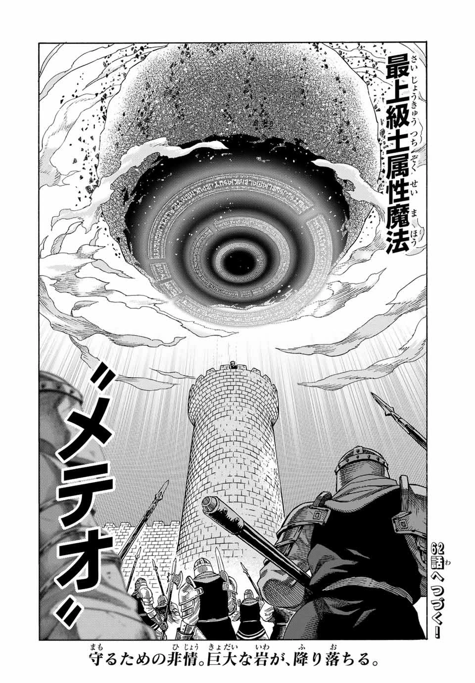 捨てられた転生賢者～魔物の森で最強の大魔帝国を作り上げる～ 第61話 - 18