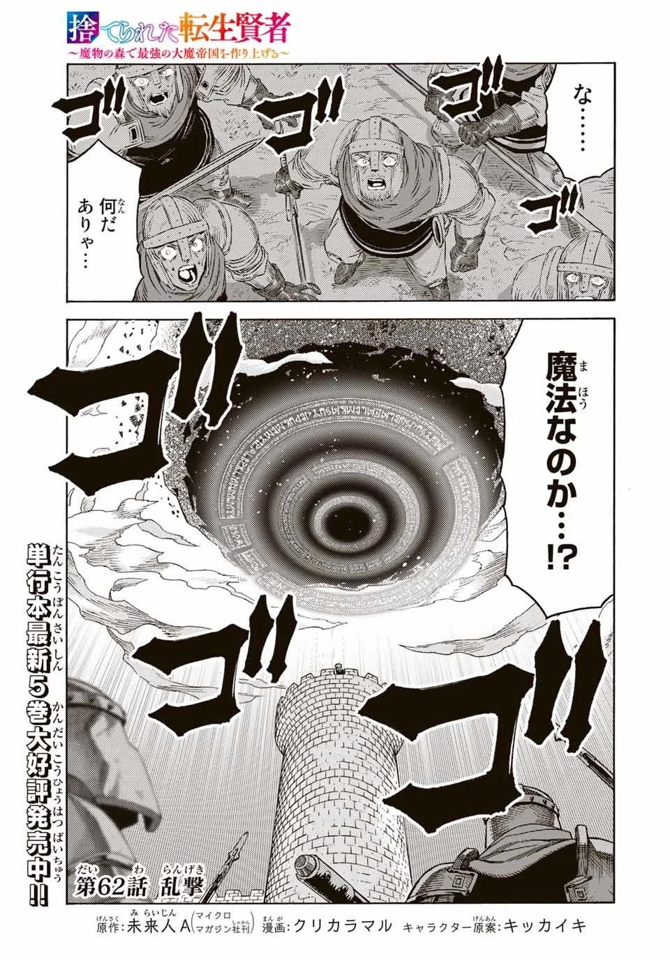 捨てられた転生賢者～魔物の森で最強の大魔帝国を作り上げる～ 第62話 - 1