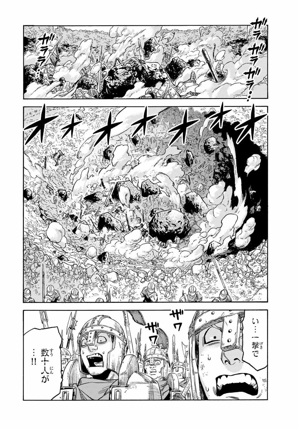 捨てられた転生賢者～魔物の森で最強の大魔帝国を作り上げる～ 第62話 - 4