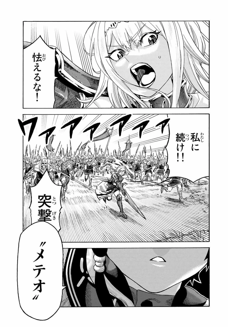 捨てられた転生賢者～魔物の森で最強の大魔帝国を作り上げる～ 第62話 - 5