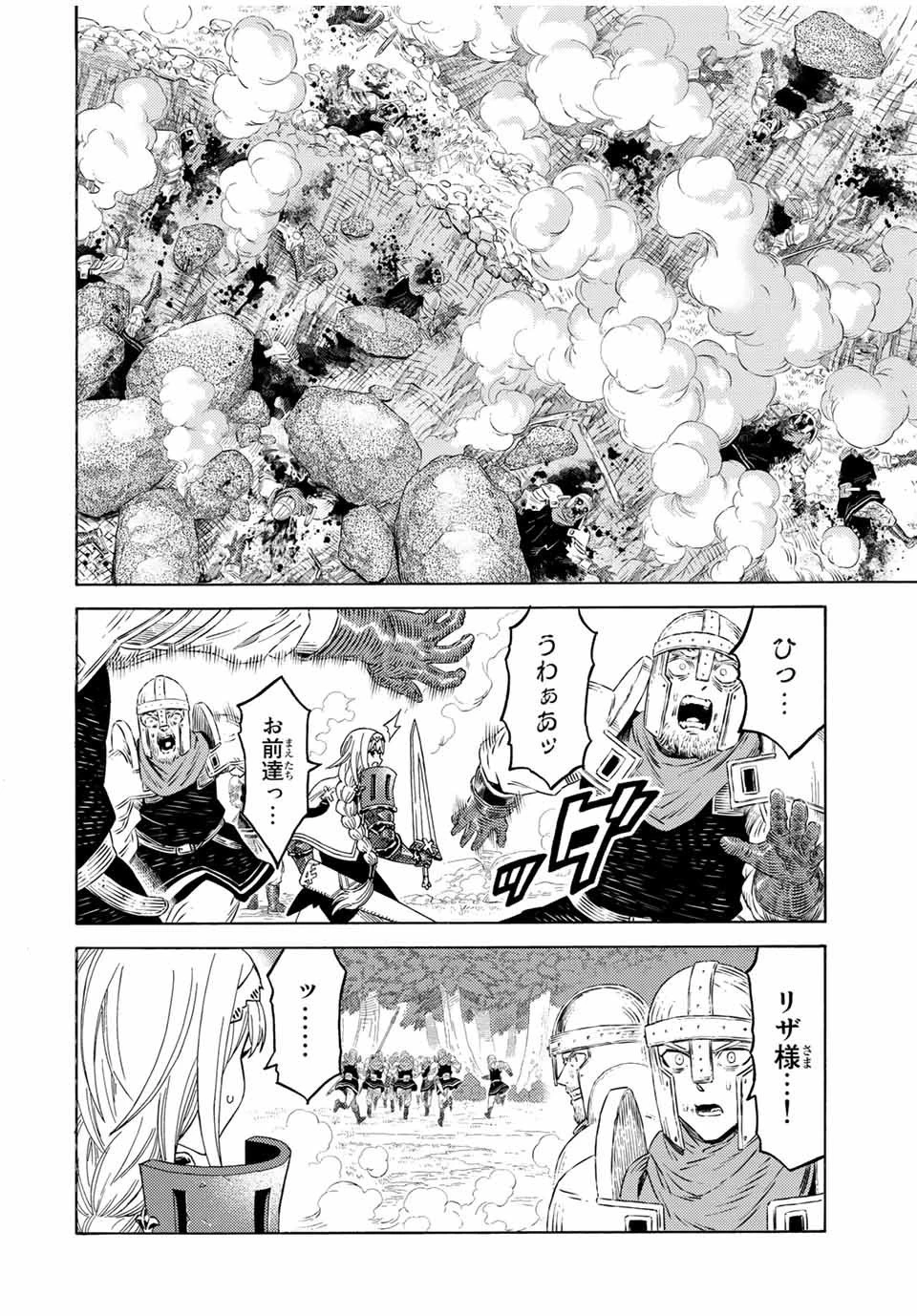 捨てられた転生賢者～魔物の森で最強の大魔帝国を作り上げる～ 第62話 - 8