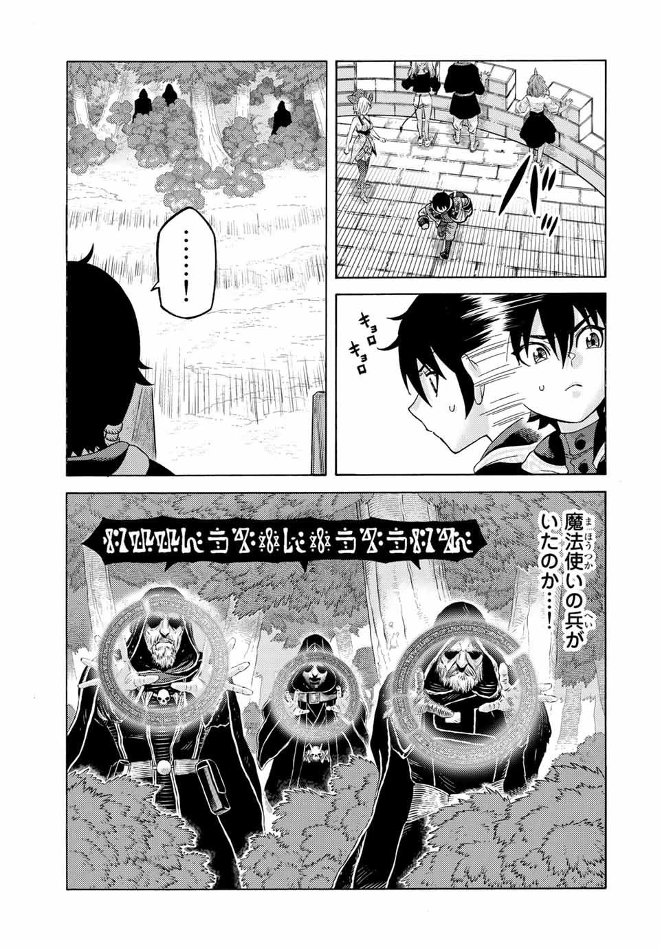 捨てられた転生賢者～魔物の森で最強の大魔帝国を作り上げる～ 第62話 - 11