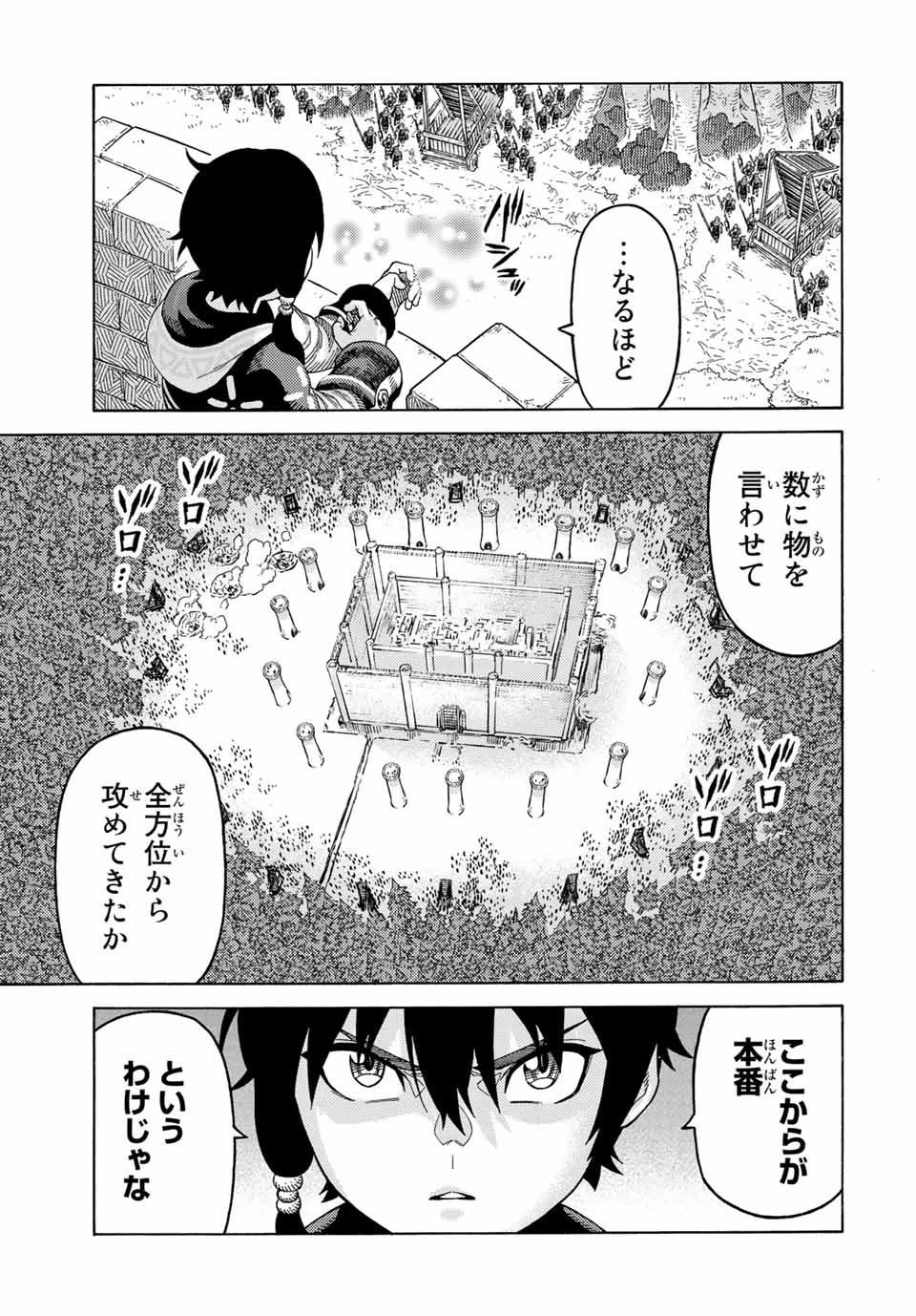 捨てられた転生賢者～魔物の森で最強の大魔帝国を作り上げる～ 第62話 - 13