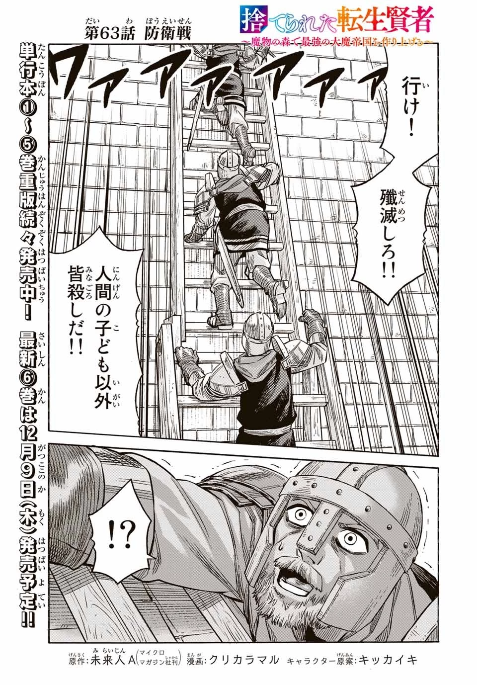 捨てられた転生賢者～魔物の森で最強の大魔帝国を作り上げる～ 第63話 - 1