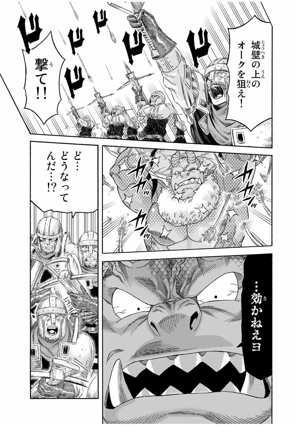 捨てられた転生賢者～魔物の森で最強の大魔帝国を作り上げる～ 第63話 - 3