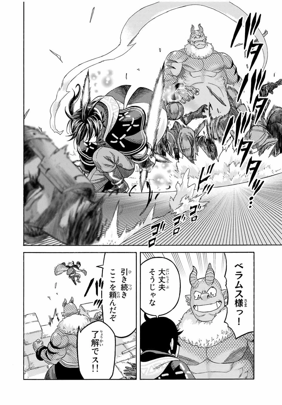捨てられた転生賢者～魔物の森で最強の大魔帝国を作り上げる～ 第63話 - 8