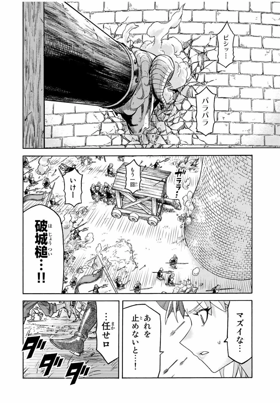 捨てられた転生賢者～魔物の森で最強の大魔帝国を作り上げる～ 第63話 - 10