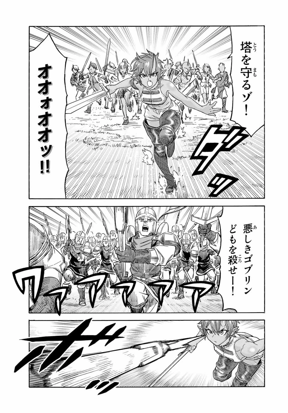 捨てられた転生賢者～魔物の森で最強の大魔帝国を作り上げる～ 第63話 - 11