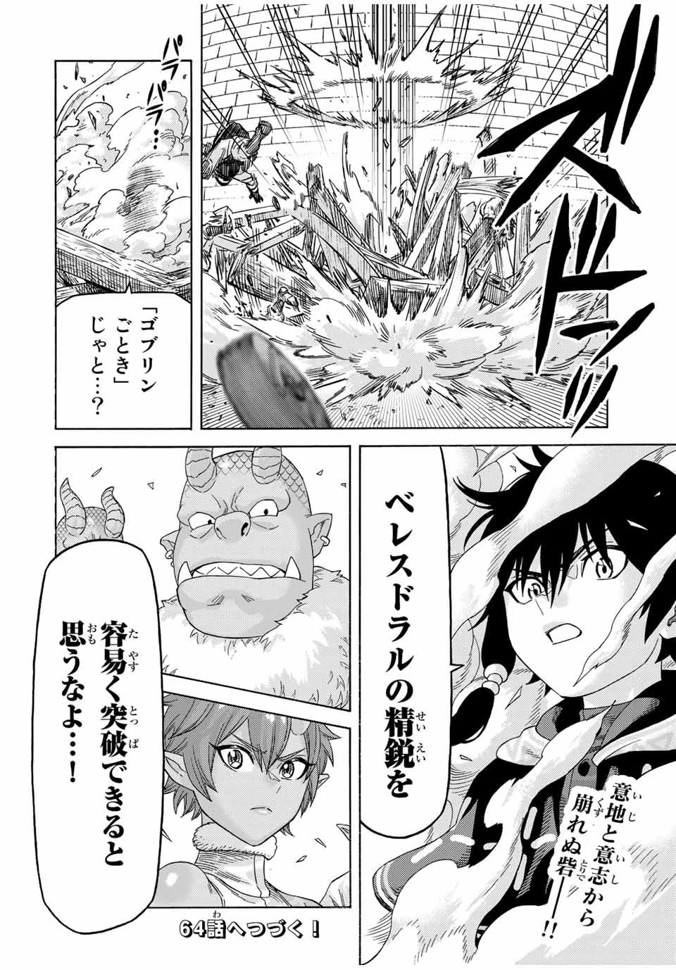 捨てられた転生賢者～魔物の森で最強の大魔帝国を作り上げる～ 第63話 - 14