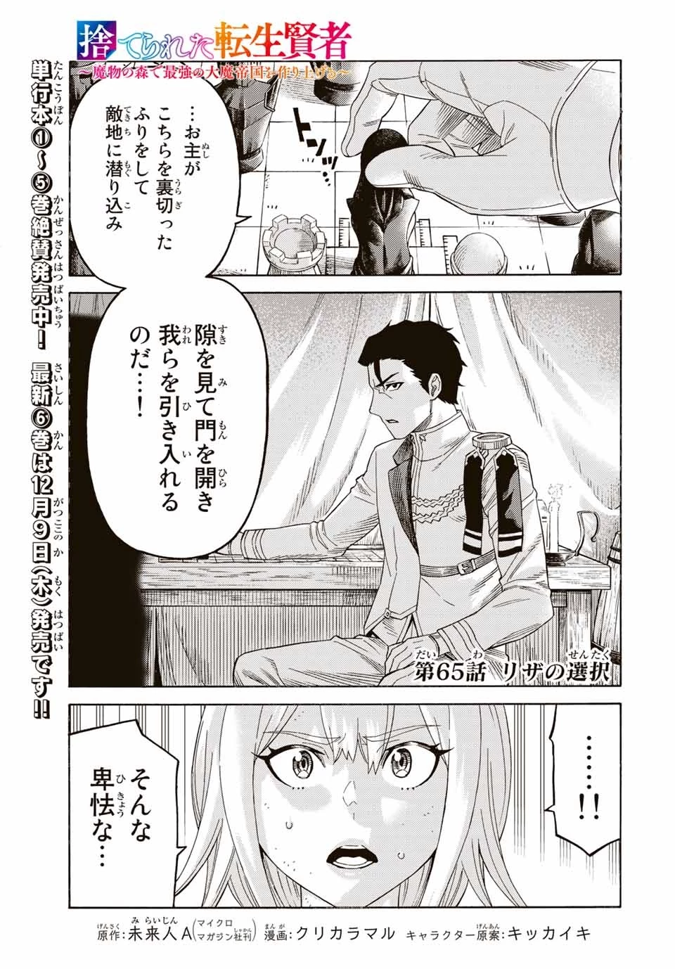 捨てられた転生賢者～魔物の森で最強の大魔帝国を作り上げる～ 第65話 - 1