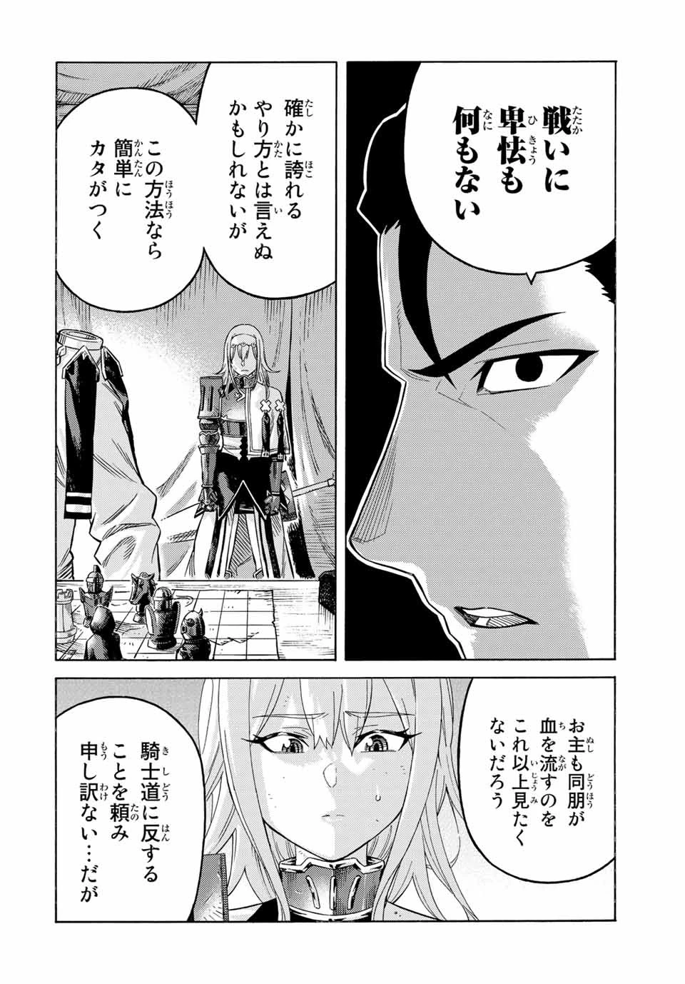 捨てられた転生賢者～魔物の森で最強の大魔帝国を作り上げる～ 第65話 - 2