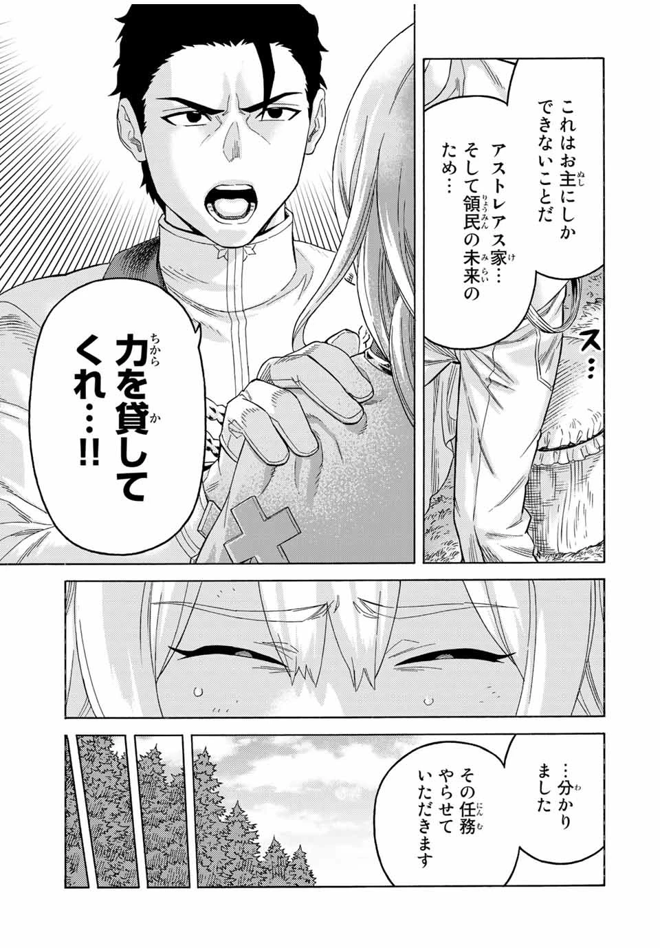 捨てられた転生賢者～魔物の森で最強の大魔帝国を作り上げる～ 第65話 - 3