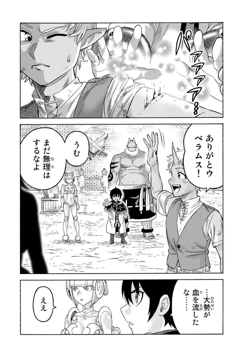 捨てられた転生賢者～魔物の森で最強の大魔帝国を作り上げる～ 第65話 - 4