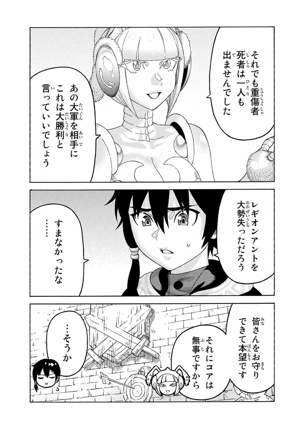捨てられた転生賢者～魔物の森で最強の大魔帝国を作り上げる～ 第65話 - 5