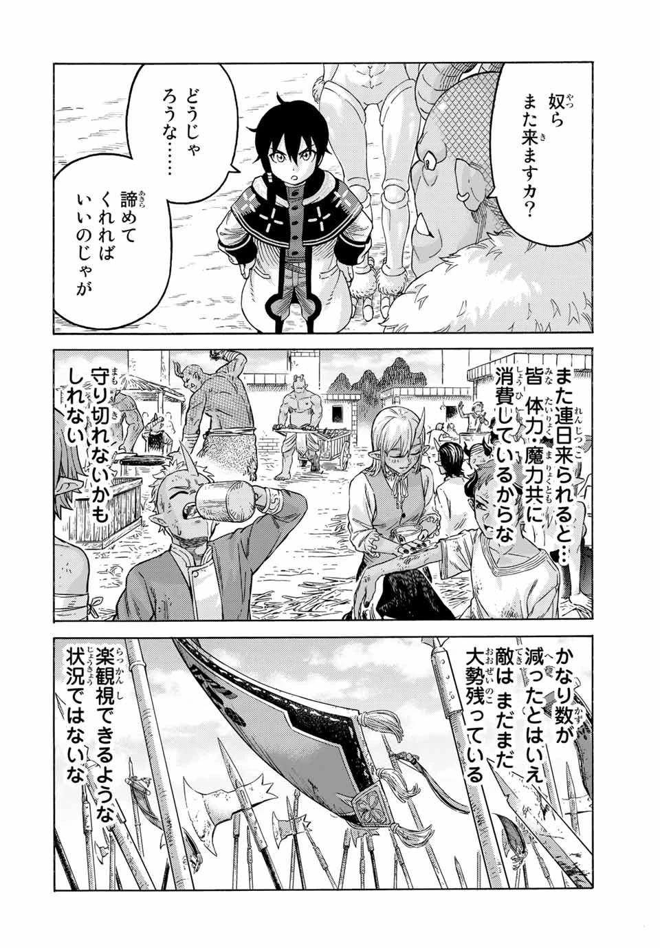 捨てられた転生賢者～魔物の森で最強の大魔帝国を作り上げる～ 第65話 - 6