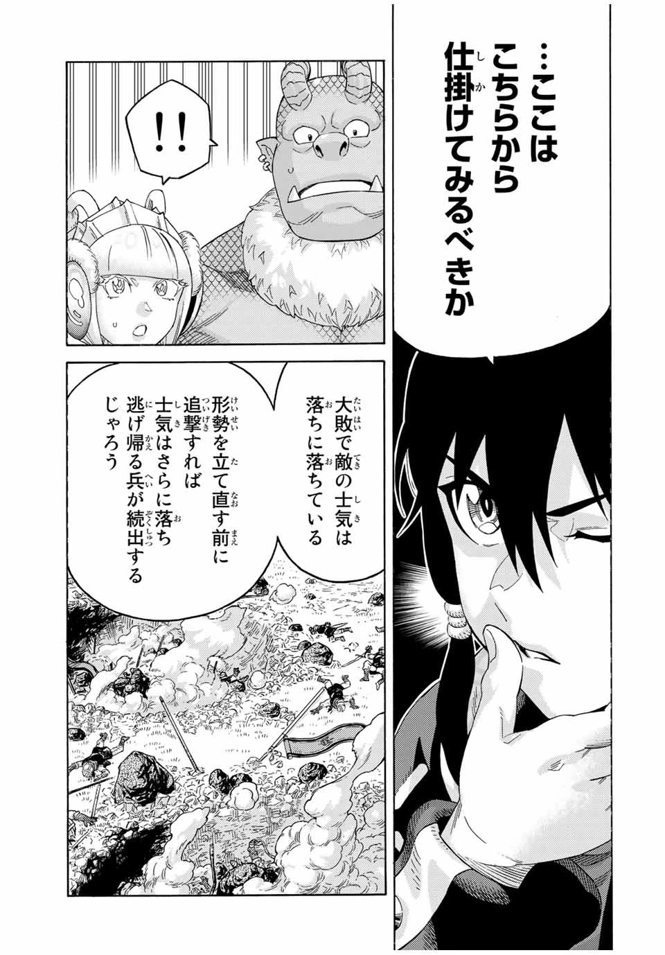 捨てられた転生賢者～魔物の森で最強の大魔帝国を作り上げる～ 第65話 - 7
