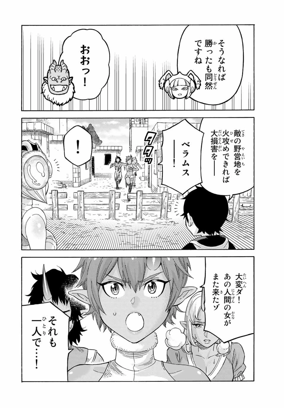 捨てられた転生賢者～魔物の森で最強の大魔帝国を作り上げる～ 第65話 - 8