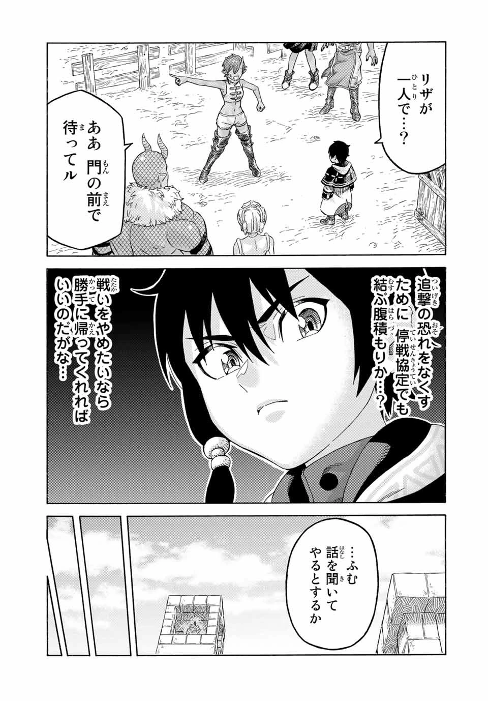 捨てられた転生賢者～魔物の森で最強の大魔帝国を作り上げる～ 第65話 - 9