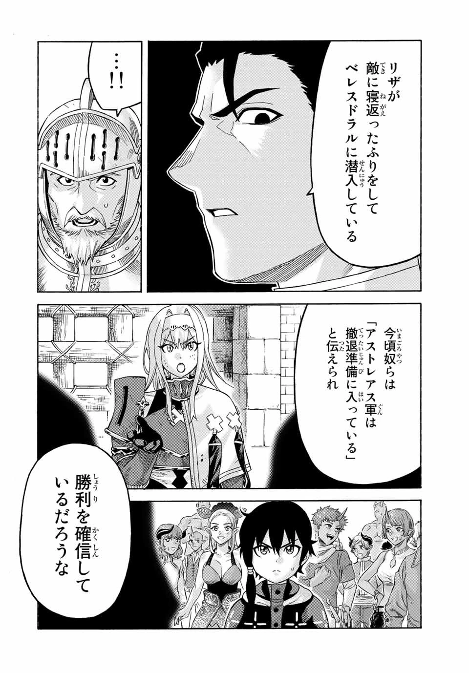 捨てられた転生賢者～魔物の森で最強の大魔帝国を作り上げる～ 第66話 - 2