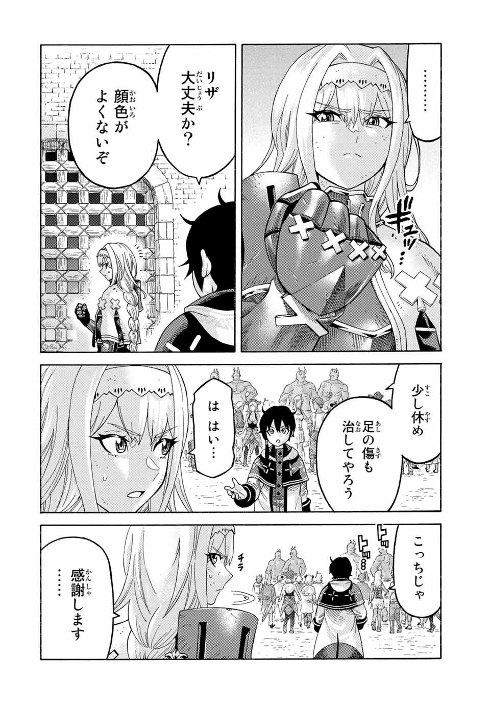 捨てられた転生賢者～魔物の森で最強の大魔帝国を作り上げる～ 第66話 - 4
