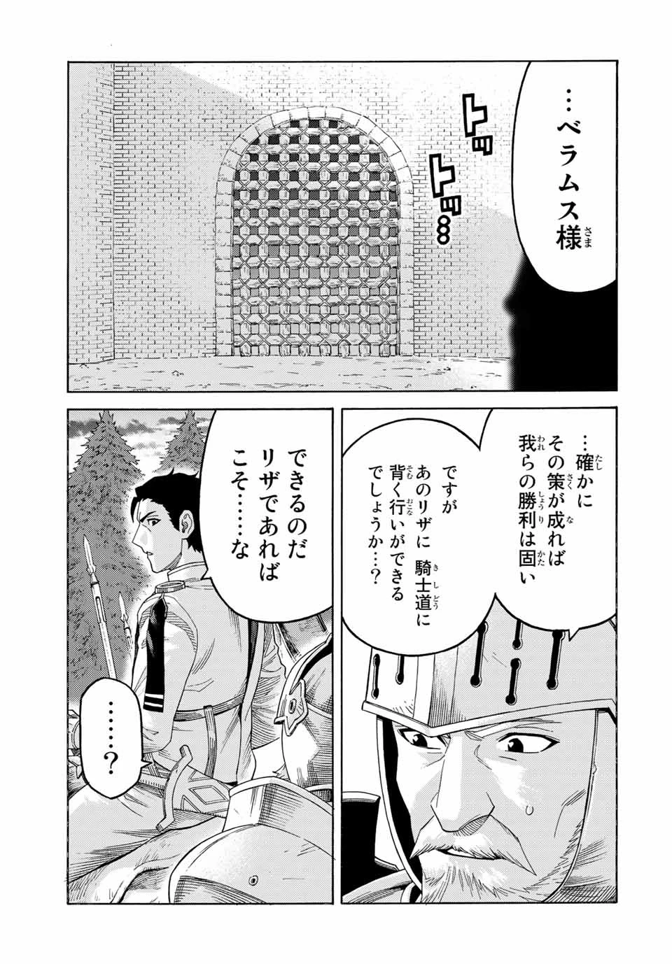 捨てられた転生賢者～魔物の森で最強の大魔帝国を作り上げる～ 第66話 - 5