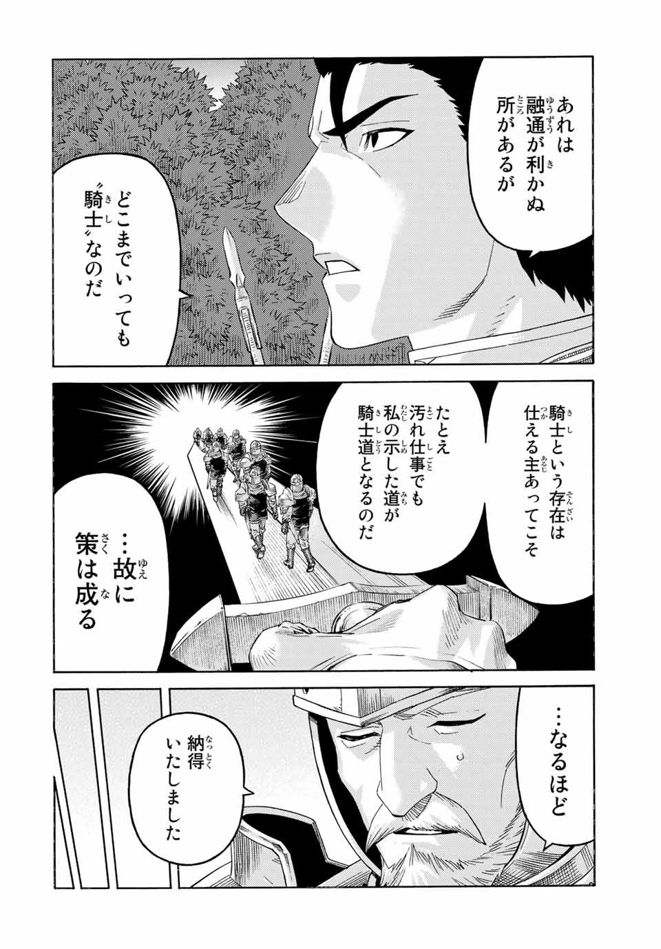 捨てられた転生賢者～魔物の森で最強の大魔帝国を作り上げる～ 第66話 - 6