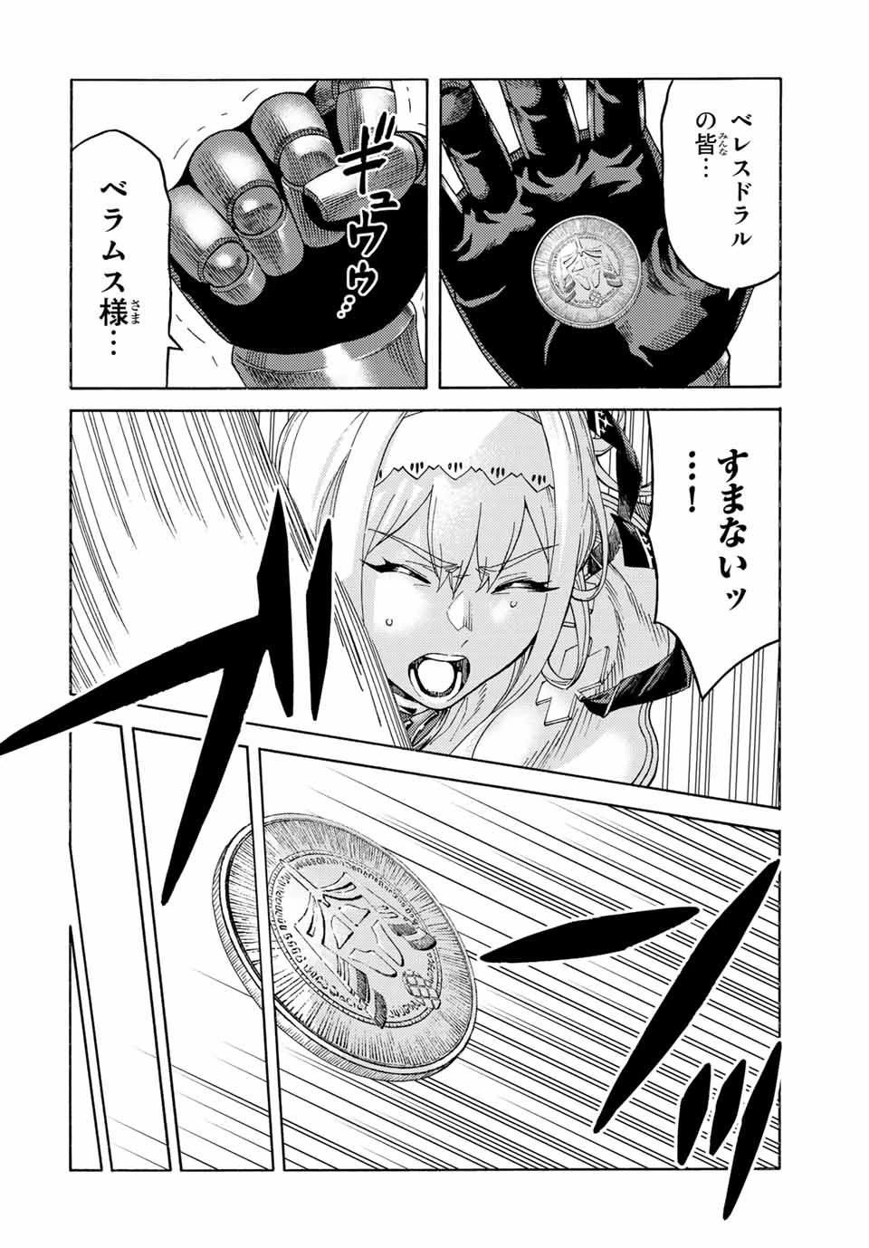 捨てられた転生賢者～魔物の森で最強の大魔帝国を作り上げる～ 第66話 - 8