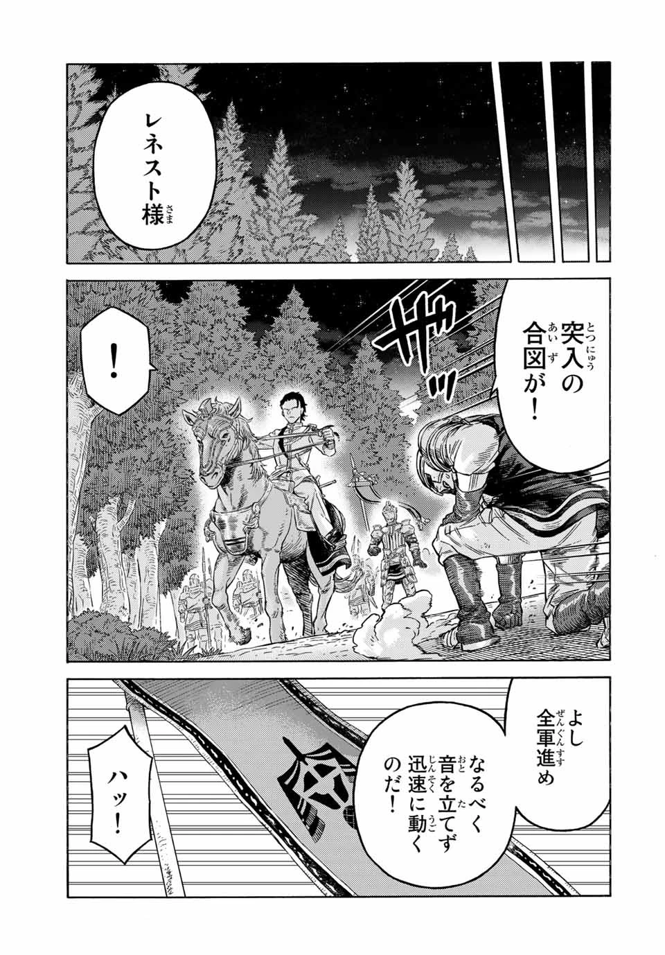 捨てられた転生賢者～魔物の森で最強の大魔帝国を作り上げる～ 第66話 - 9