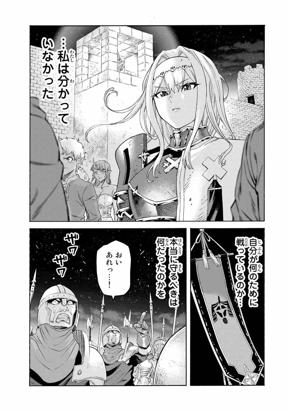 捨てられた転生賢者～魔物の森で最強の大魔帝国を作り上げる～ 第66話 - 11