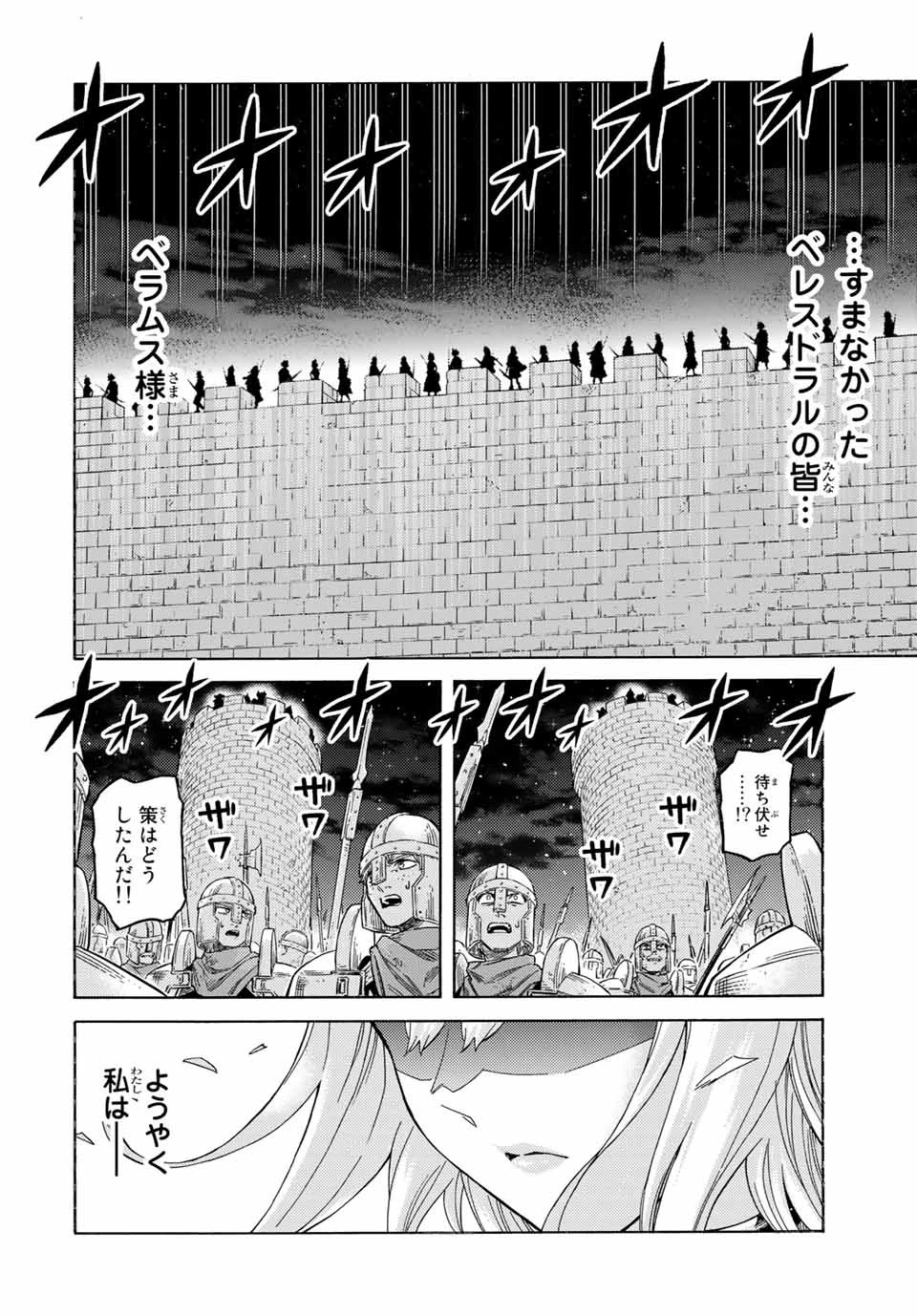 捨てられた転生賢者～魔物の森で最強の大魔帝国を作り上げる～ 第66話 - 12
