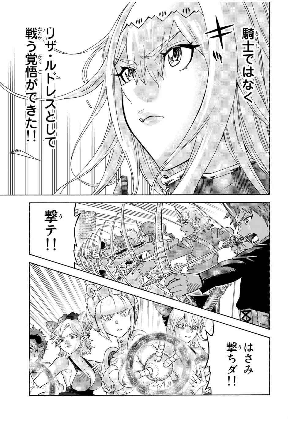 捨てられた転生賢者～魔物の森で最強の大魔帝国を作り上げる～ 第66話 - 13