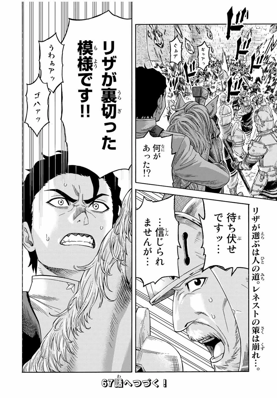 捨てられた転生賢者～魔物の森で最強の大魔帝国を作り上げる～ 第66話 - 14