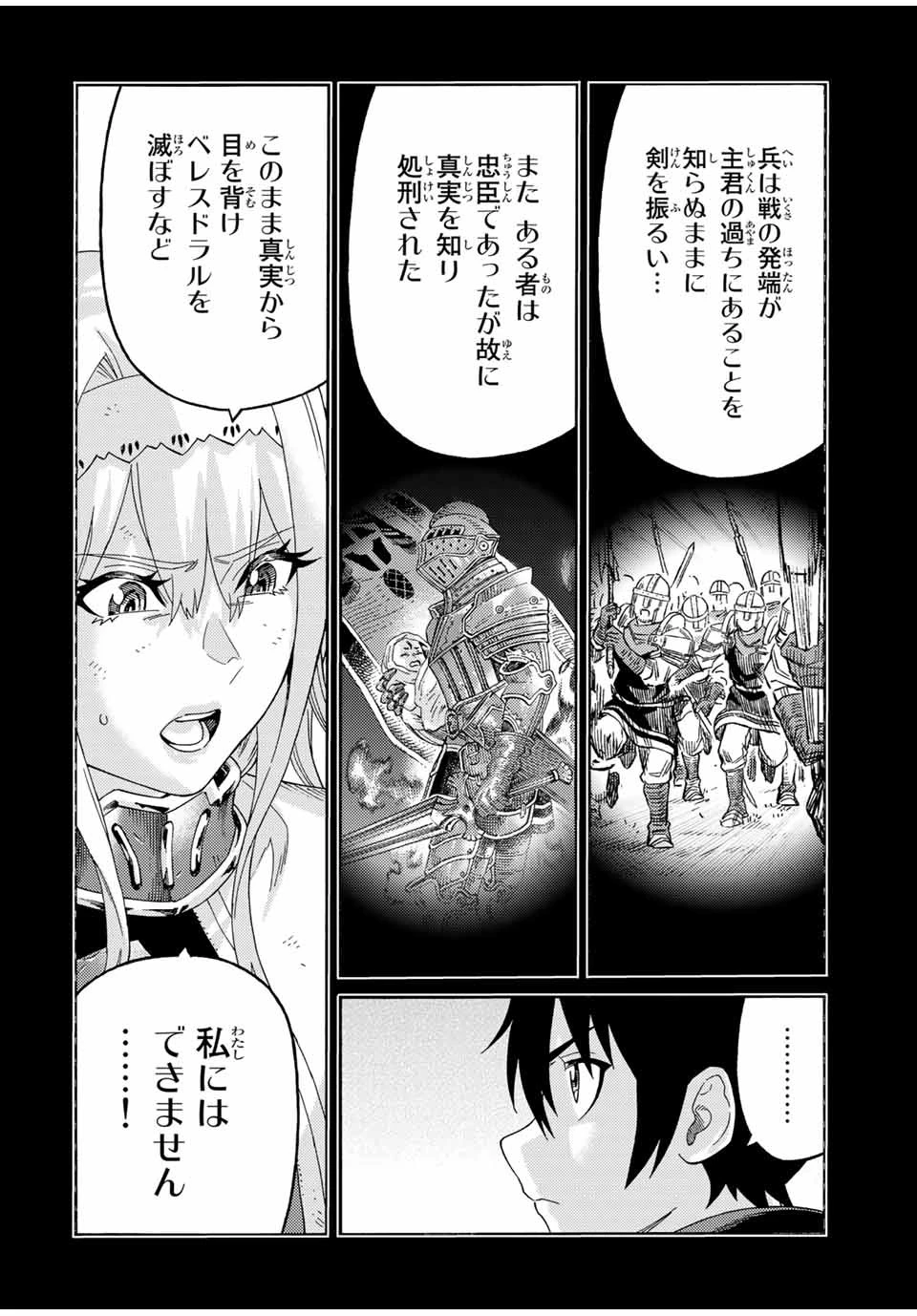 捨てられた転生賢者～魔物の森で最強の大魔帝国を作り上げる～ 第67話 - 2