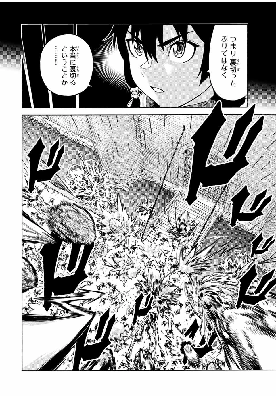 捨てられた転生賢者～魔物の森で最強の大魔帝国を作り上げる～ 第67話 - 4