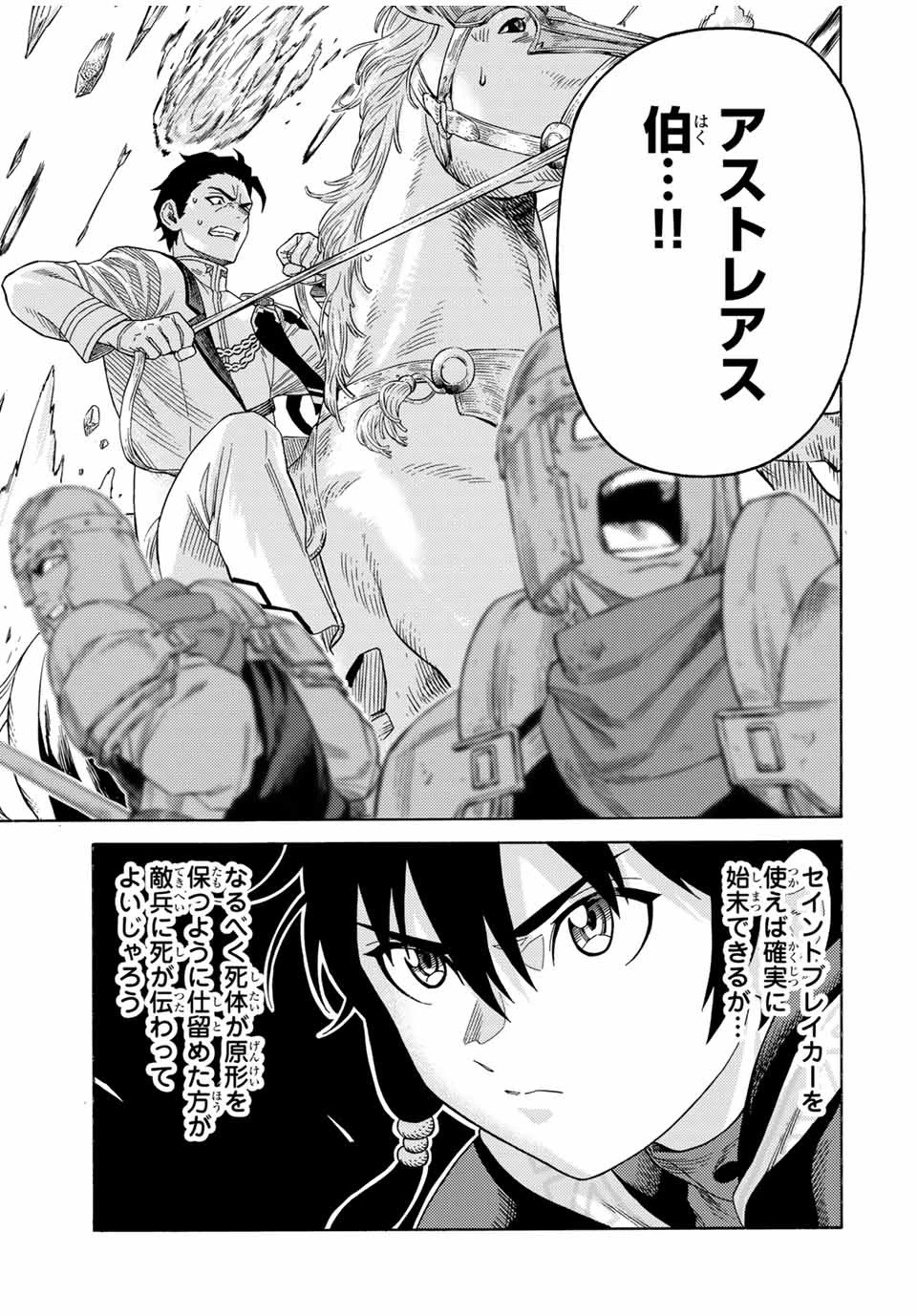 捨てられた転生賢者～魔物の森で最強の大魔帝国を作り上げる～ 第67話 - 7