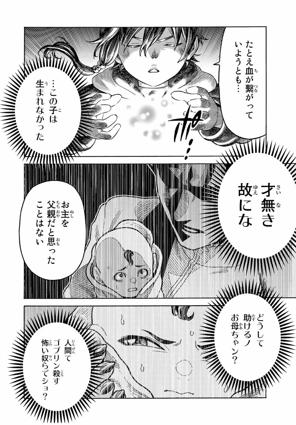 捨てられた転生賢者～魔物の森で最強の大魔帝国を作り上げる～ 第67話 - 8