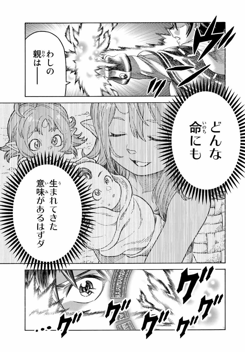 捨てられた転生賢者～魔物の森で最強の大魔帝国を作り上げる～ 第67話 - 9