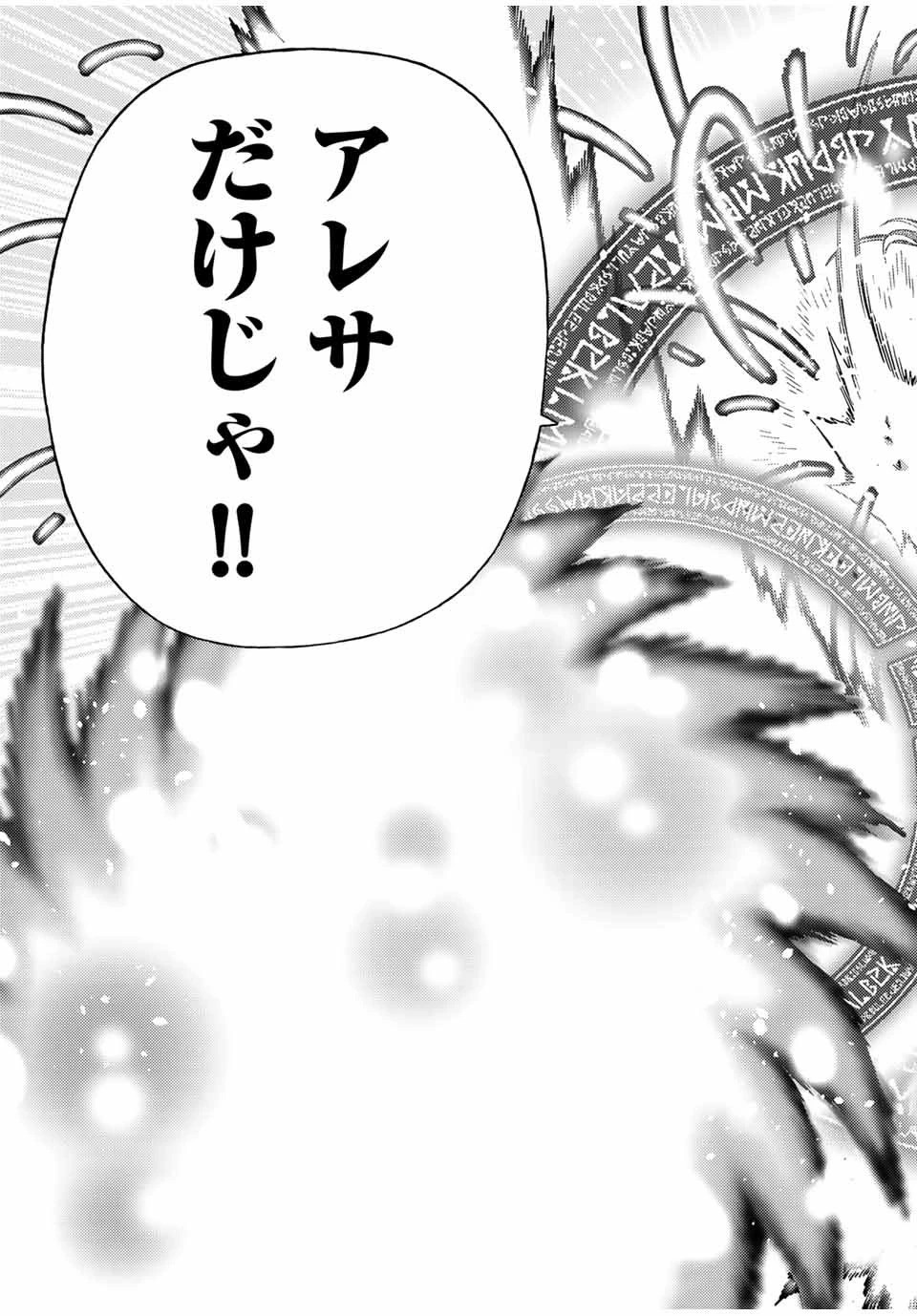 捨てられた転生賢者～魔物の森で最強の大魔帝国を作り上げる～ 第67話 - 11