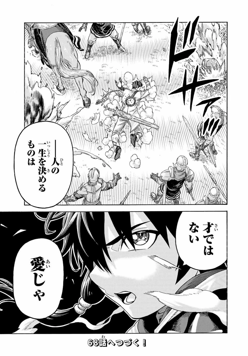 捨てられた転生賢者～魔物の森で最強の大魔帝国を作り上げる～ 第67話 - 15